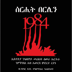 ሰራሕተኛ በርሰን